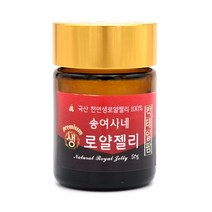 국산100% 송여사네 명품 로얄제리 로열제리 생로열젤리, 1병, 로얄제리50g