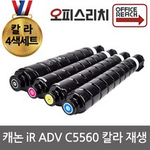 캐논 IRADV C5560 4색세트 프리미엄재생토너 NPG-71