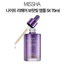 MISSHA 미샤 타임 레볼루션 나이트 리페어 보랏빛 퍼플 앰플 5X 70ml 발효 고농축 주름 미백 기능성 화장품 영양부족피부 탄력 건성 민감성 지성 중성 건성 모공, 2개