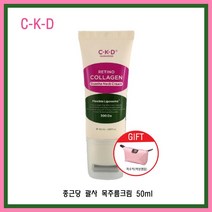 종근당건강 씨케이디 레티노콜라겐 저분자300 괄사 목주름 크림 50ml+파우치증정, 크림50ml 1개+파우치1개