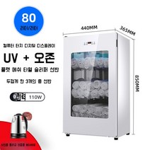 업소용온장고 보온고 편의점 소형 음료 밥보온고 타올 UV 열풍건조 워머 캔커피 업소용, 공식 표준, D. YTP80-P6 타월 슬리퍼 선반