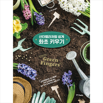 중앙북스 산타벨라처럼 쉽게 화초 키우기 (개정판), 산타벨라
