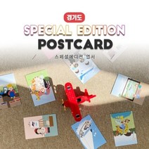 #같이만나러가요_경기도엽서_32종_너울나비_역사 동화 인물 체험 여행_같이만나러가요