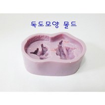 3D독도몰드-실리콘몰드 비누몰드 화석몰드 석고방향제몰드