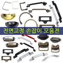 리폼플러스 건축용손잡이모음전 전면고정손잡이 가구손잡이 건축용, 1개, 32.쟁반트레이손잡이_화이트