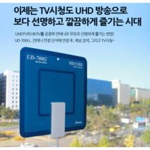 고감도 TV안테나 UHD/HDTV/ 차량용/가정용 캠핑용-O9