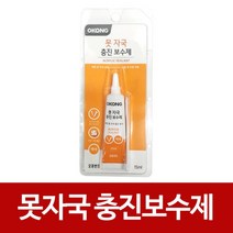 못자국 매꾸미 벽보수 접착제/보수용품 보수제 충진보수 15ml, 본 상품 선택하기