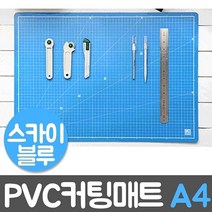 다다마켓_윈스타 PVC 칼라 커팅매트 스카이블루 A4 300x215 책상 테이블 고무판 제도_다다마켓, 옵션_없는__상품