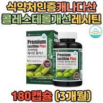 NONGMO 노인 중년 장년 콜레스테롤개선 대두레시틴 대두유 홈쇼핑 어머니 아버지 현대인 남자 여자 할아버지 할머니 생신선물 생일선물 콩기름 HDL LDL 노인 포스파티딜