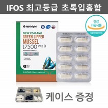 엔젯오리진 뉴질랜드 초록입홍합 비타민D 초록잎 푸른입 초록 녹색 홍합 1개월분