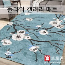 오너클랜 가정용 홈 거실 인테리어 플라워 매트 러그 카페트