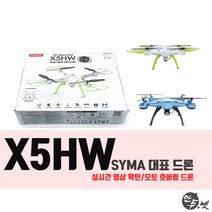 시마드론 X5HW 단품 및 세트 상품 오토호버링 FPV드론, 화이트