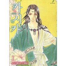 카시카(특별편) 3, 대원씨아이
