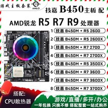 라이젠 2700x AMD ryzen amd 샤프 드래곤 r5 2600 3600 3500x r7 2700 3700x with ASUS b450 마더보드 cpu set, 메모리 없음 표준 구성 b450