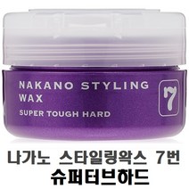 나가노 스타일링왁스 7번 ( 90g ) 헤어왁스 슈퍼터프하드