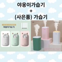 1+1 야옹이 가습기 애완 고양이 300ml 대용량 + 풍차 무드등 가습기 360ml 대용량 미니가습기 USB 가습기, 화이트, 화이트
