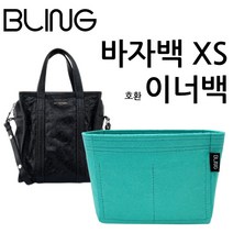 바자백 XS 이너백 호환 백인백 오거나이저