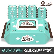 (유통기한 24.03.29) 오구오구 아기물티슈 민트 70gsm 캡형 72매 x 20팩
