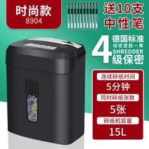 문서 서류 세단기 파쇄기 파세기 사무용 종이 4단 세절기 소형 자동, 8904【15리터/4급 비밀/5장 동쇄】