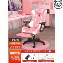게이밍의자 게이밍체어 안락한 편안한 침대용 푹신한, 플라스틱, 고정팔걸이, 핑크