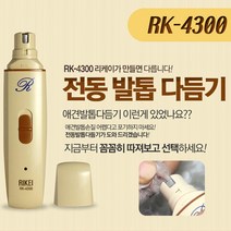 리케이 애견용 전동 발톱 다듬기 클리퍼
