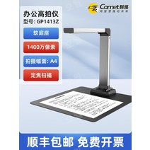 비파괴 북스캐너 책 스캔 실물화상기 명함 자격증 학원용, 1400만 화소(GP1413Z)