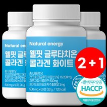 웰핏 글루타치온 콜라겐 화이트, 60정, 3박스