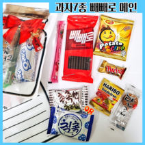 과자만 7종 구디백 간식꾸러미 오레오 구운감자 빼빼로 종합과자 어린이집 학교 교회 교육문화회관 문화센터 유치원 회사 마음표현 편지공간 있음 크리스마스 생일파티 답례품 스티커 제작, 2.구운감자 메인 +음료 구성, 6. 디자인 제공