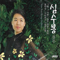 2CD 심수봉 골든