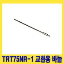 한경공구 타이어 펑크 수리 AMT-TRT75NR-1 교체용 바늘