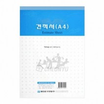 명진문구 견적서 (A4) 10묶음 사무용견적서 A4견적서 서식용지, 단품