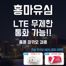 아원샵 홍콩유심 마카오 1일 3일 4일 5일 LTE 데이터 무제한 유심칩, 1개, B-홍마 씨엠링크 3일 매일2GB