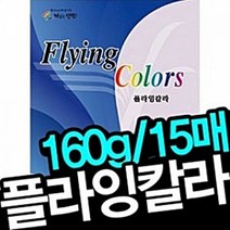 삼원 플라잉칼라Lark A4 160g 15매 칼라복사용지