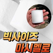 감성캠핑 불멍간식 필수품 구워먹는 빅 사이즈 마시멜로 400g/80g x 5봉, 80g x 5봉지(400g), 80g, 5개