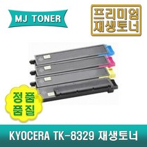 교세라 TK-8329KK TK-8329KC TK-8329KM TK-8329KY 재생토너 TASKalfa 2551ci 2551ciG TK-8329 TK8329, TK-8329KK (검정 토너)