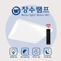 장수램프 LED 퓨어 리모컨 사각 방등 60W 밝기조절 리모컨방등 LED등 전등