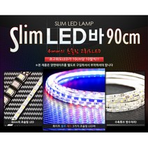 초초슬림 오토바이튜닝 led바 고휘도 줄네온 면, 1개, 레드