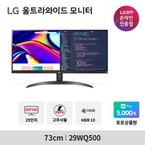 LG 29WQ500 29인치 신모델 울트라와이드 100Hz HDR 프리싱크 21:9 컴퓨터모니터