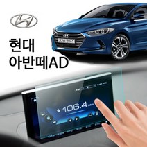 아반떼AD 순정 네비게이션 강화유리 7인치 보호필름 중고 신차
