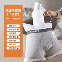 빨래건조기 슬림한디자인 속옷건조 사용이편리한 열풍건조기 소용량 파워풀한 기분UP되는 휴대용의류건조기 자취생 1인가구, 패스트 드라이백[하의]