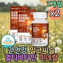 술먹고토 간건강 여자 밀크씨슬 추출물 1300 간비타민 밀크시스 술꾼 리버케어 엉겅퀴 고함량 비타민 복용시간 프리미엄 몸이피곤할때 고농축 비타민B 먹는법 40대 SILYMARIN 함량