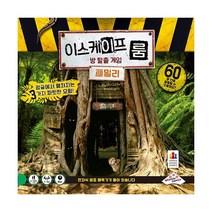 이스케이프 룸 패밀리 10세이상 보드게임