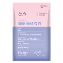[푸디웜] 저알러지 기능성 애견간식, A-03 블루베리츄잉