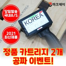 핸드날인기 휴대용날인기 유통기한날인기 마킹기 마크제이코딩 MJ07, 수성, 수성