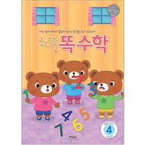 하뚱똑수학 4, 처음교육