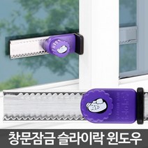 슬라이락 윈도우 보안 방범장치 창문 열림방지 고정, 본상품선택