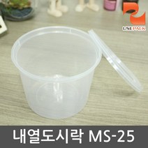 PP 내열도시락 MS-25 50개 샐러드용기 냉장고정리, 1봉