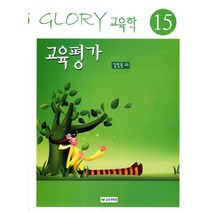 교육평가, 교육대학원