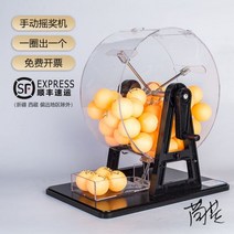 새해 행운 추첨 로또기계 1-50숫자넘버링 공 50개 증정 번호추첨기 당첨 복불복 연말파티, ONE SIZE, 노란색 공 1-50