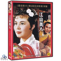 [DVD] 뮤지컬 영화 - 강산미인 The Kingdom and the Beauty 이한상 감독. 임대. 양지경. 호금전